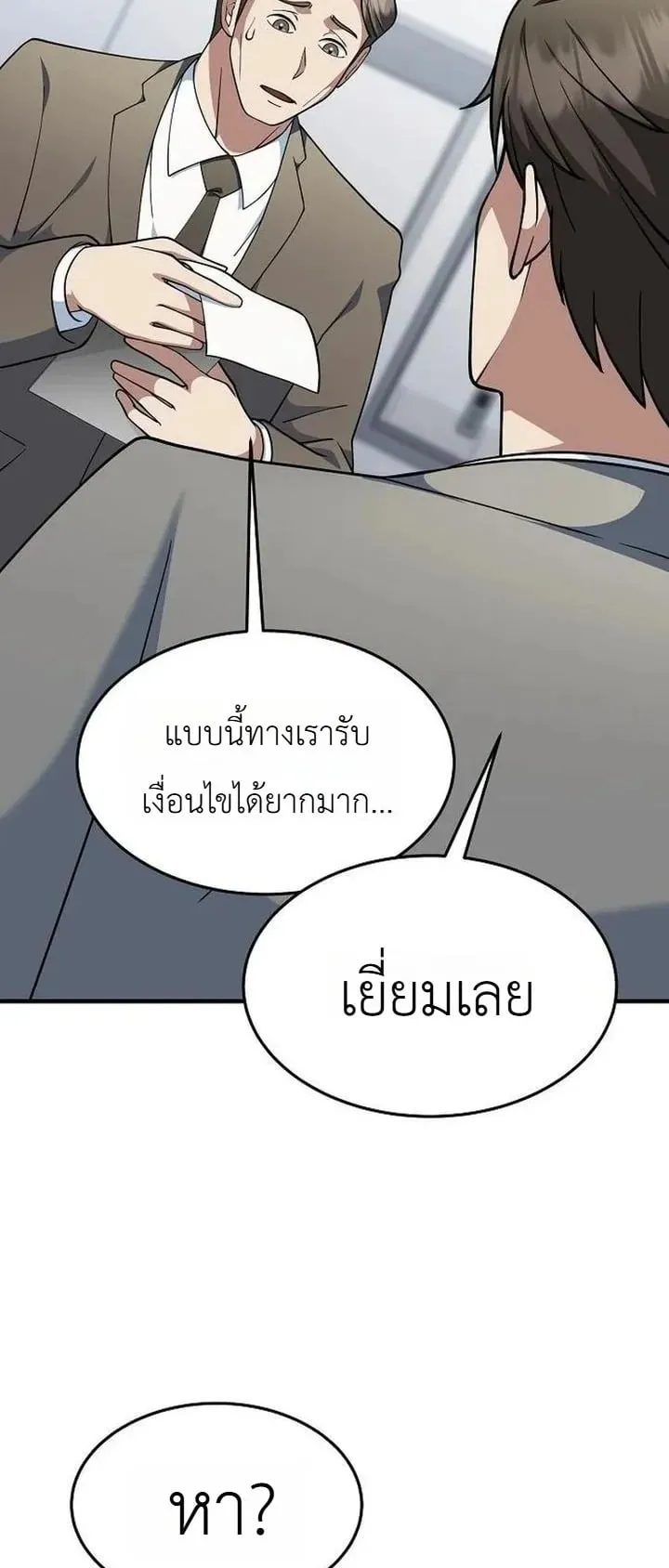 The Chairman Who Wants to Slack Off and Enjoy Life ตอนที่ 11 หน้า 64