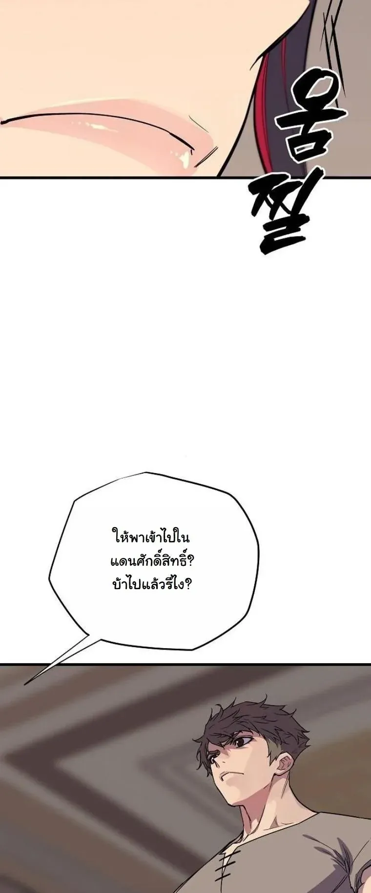 Starting With 13 Hidden Traits ตอนที่ 3 หน้า 109