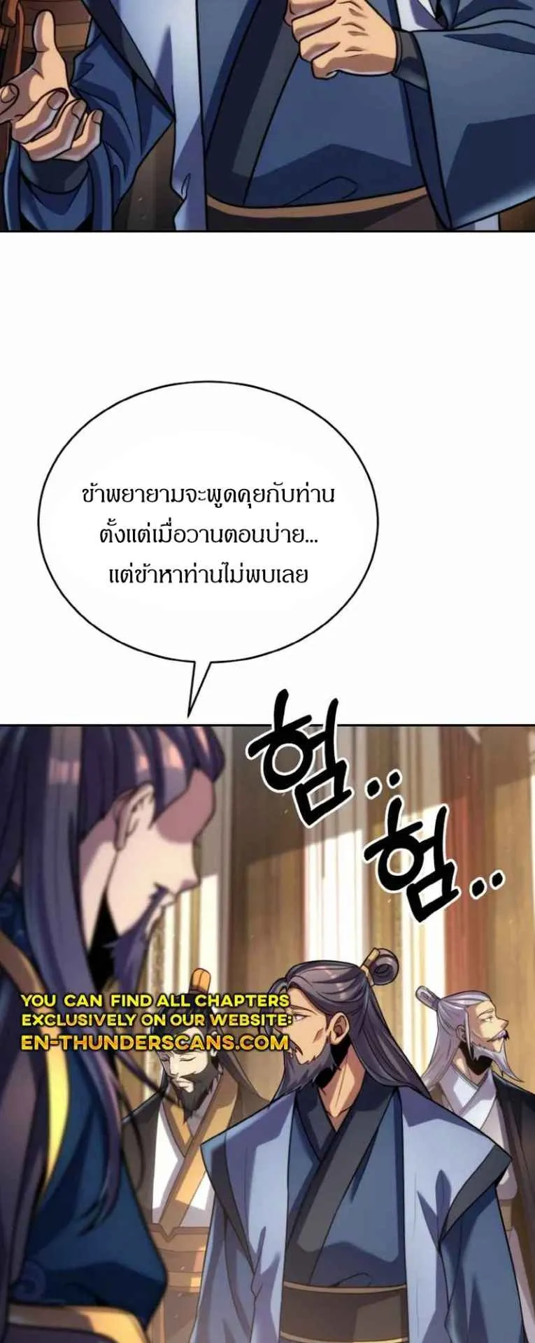 I Become the Youngest Disciple of the Martial Arts Leader ตอนที่ 34 หน้า 70