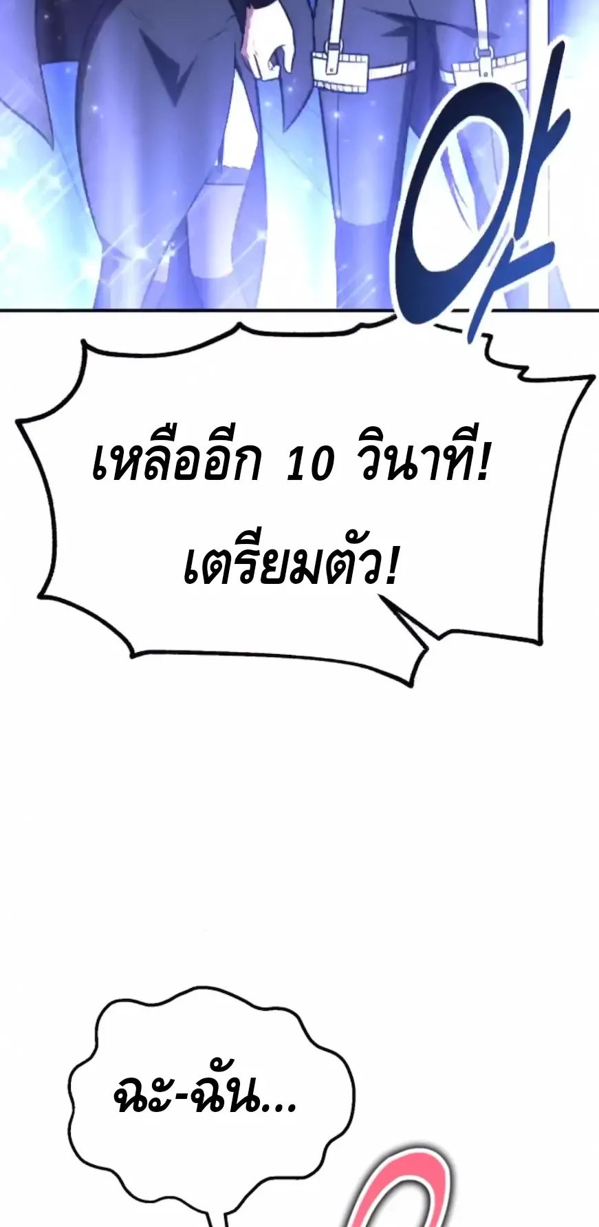 I Killed an Academy Player ตอนที่ 92 หน้า 80