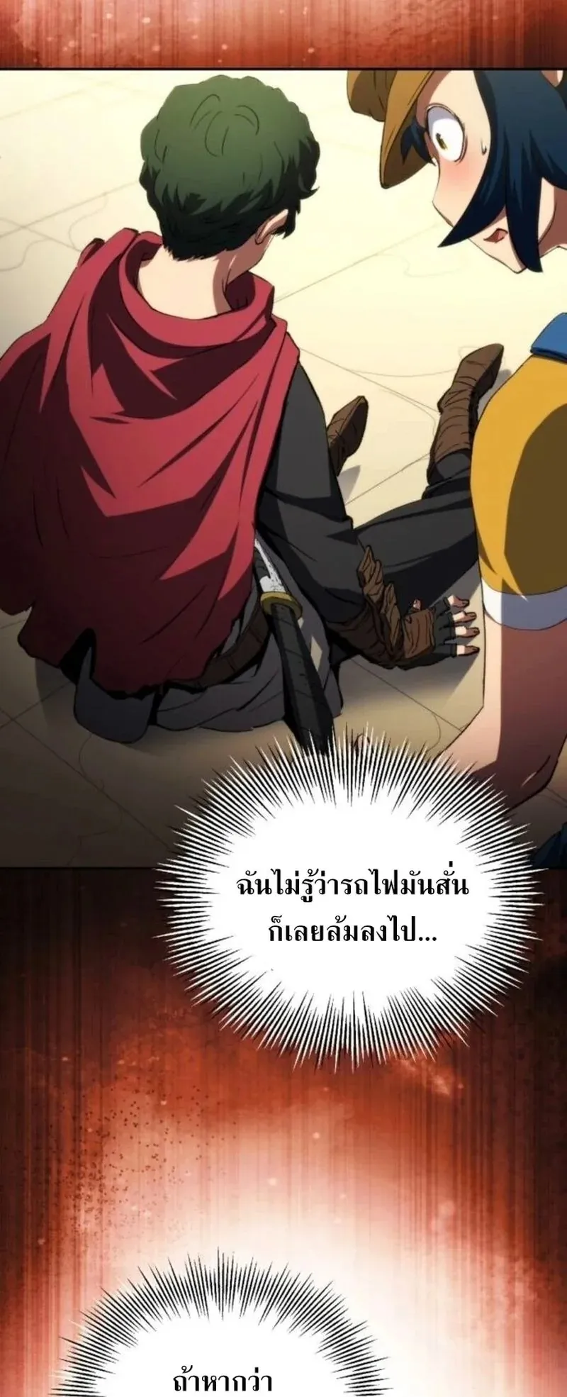 Wild Ranker ตอนที่ 30 หน้า 70