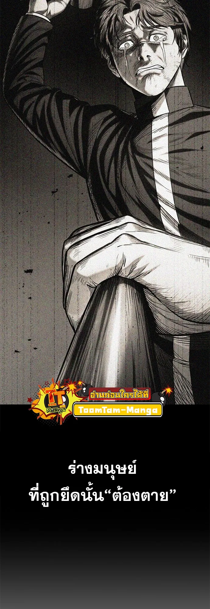 Monster Eater ตอนที่ 4 หน้า 82