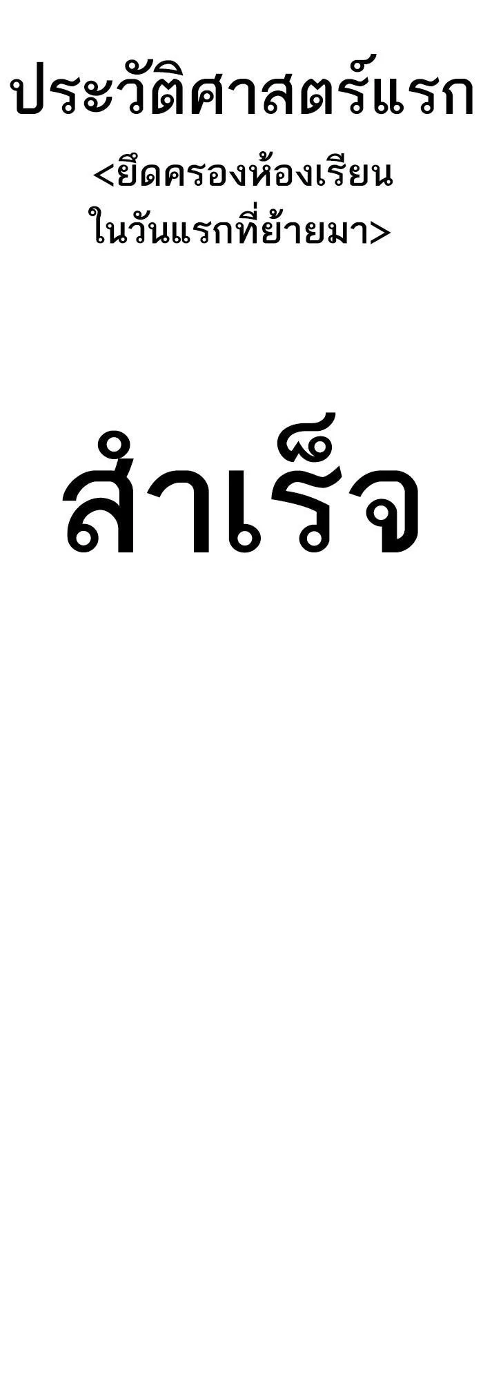 Loser Life 2 ตอนที่ 5 หน้า 84