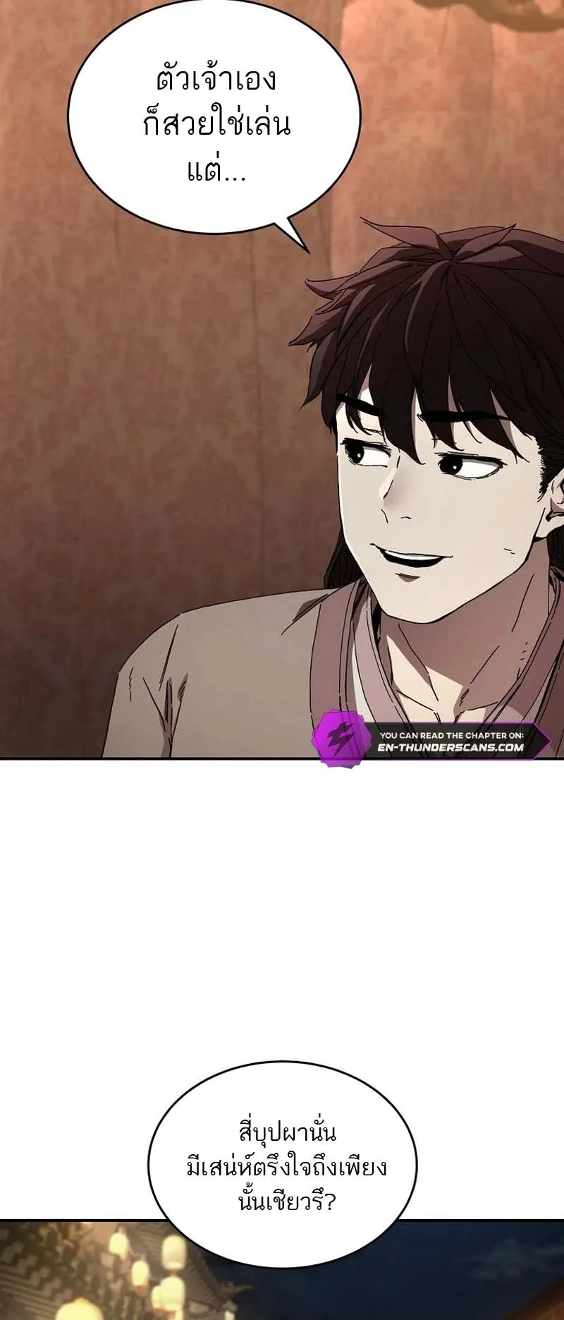 The Luoyang Branch of the Heavenly Demon Cult ตอนที่ 3 หน้า 16