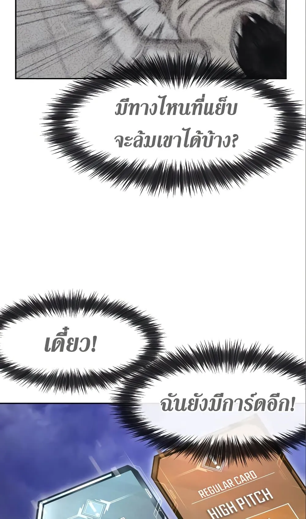 Quest Supremacy ตอนที่ 6 หน้า 76