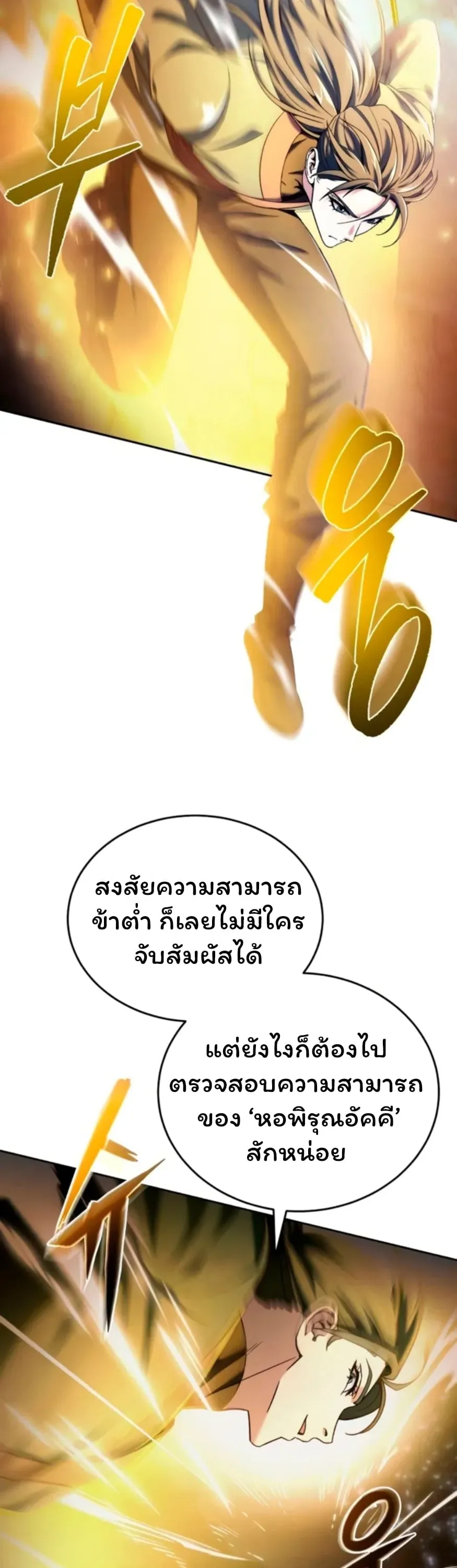 Sichuan’s Supreme King ตอนที่ 6 หน้า 51