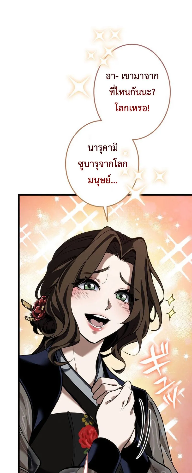 Reincarnator’s Stream ตอนที่ 7 หน้า 78