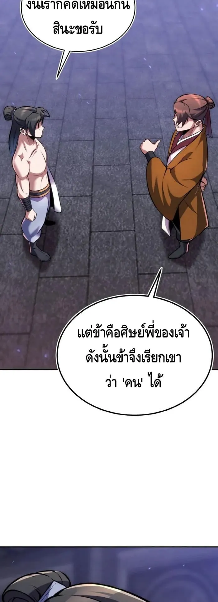 I Become the Youngest Disciple of the Martial Arts Leader ตอนที่ 11 หน้า 72