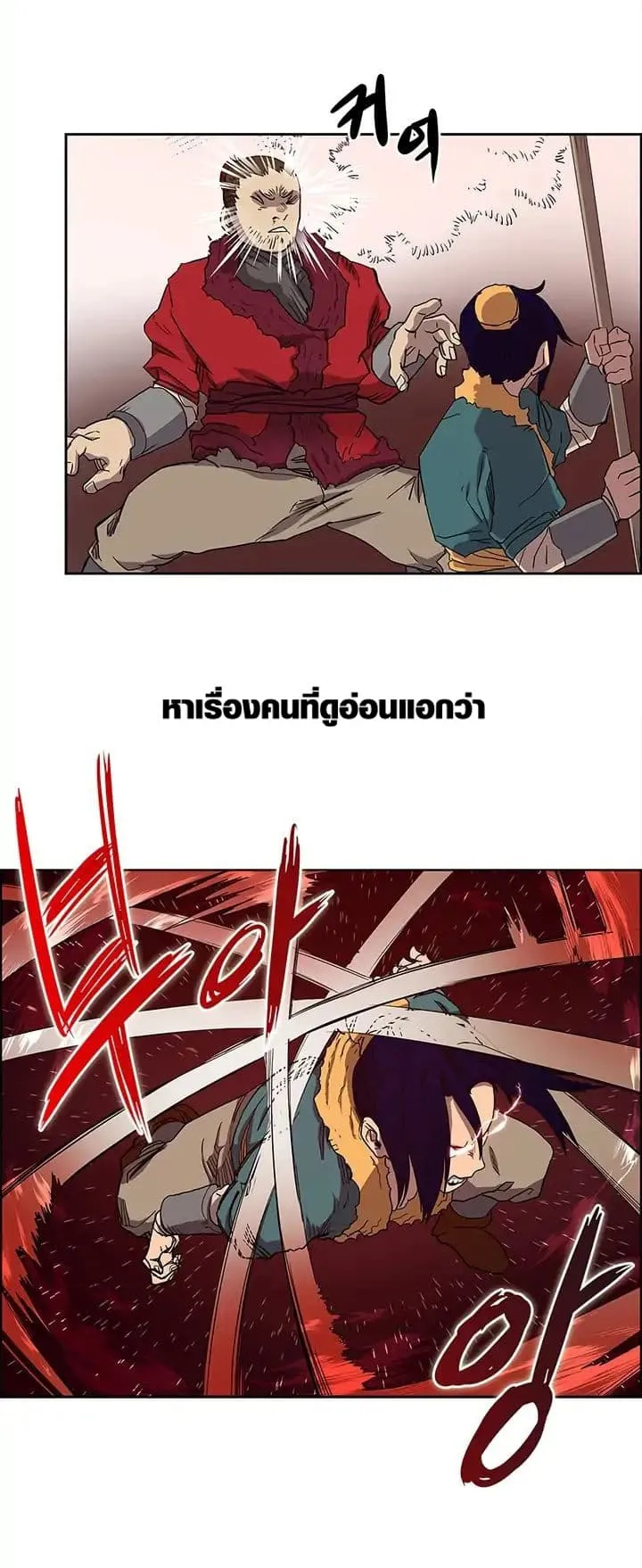 Chronicles of Heavenly Demon ตอนที่ 4 หน้า 26