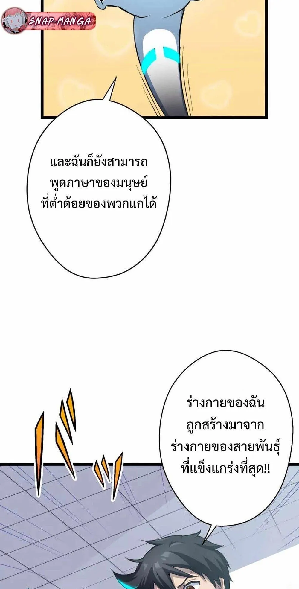 From Earth’s Weakest to the Universe’s Strongest ตอนที่ 3 หน้า 41