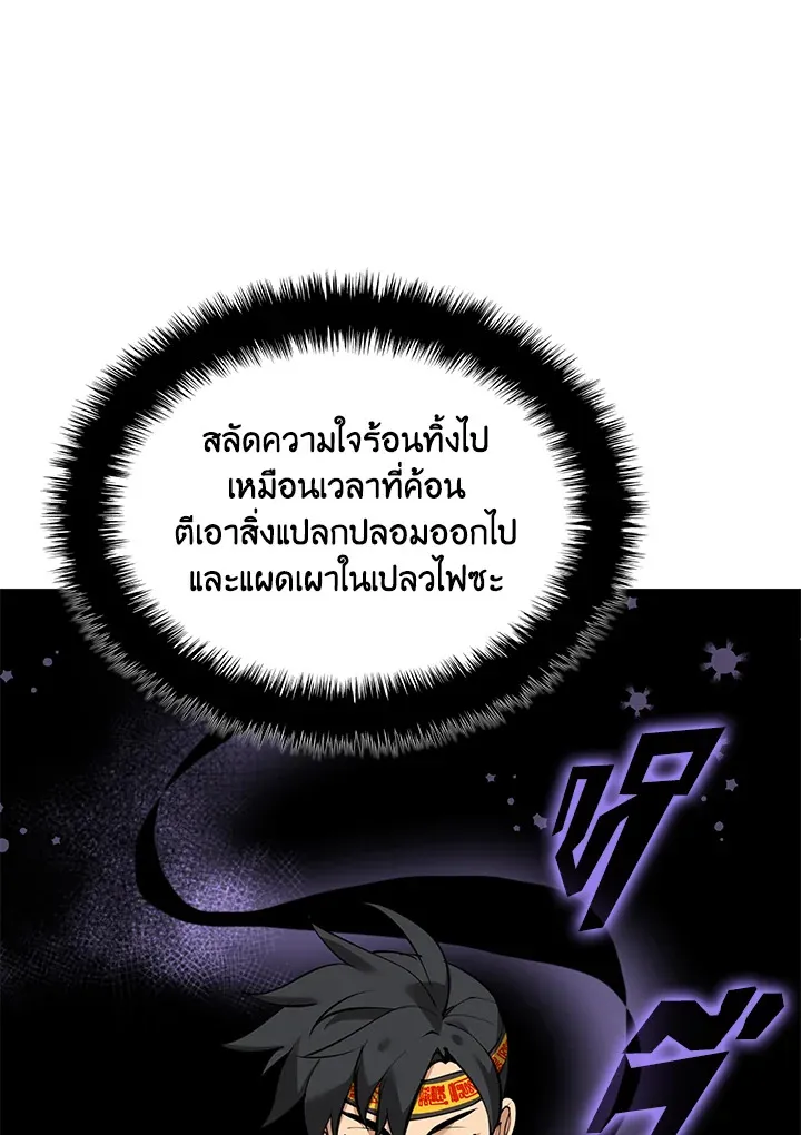 Overgeared ตอนที่ 240 หน้า 47