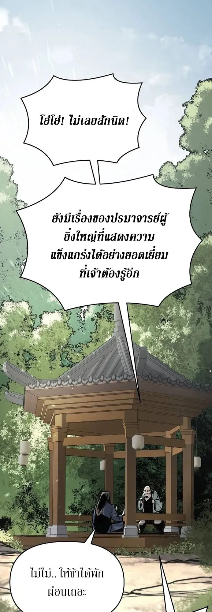 The Mysterious World’s Greatest Martial Artist Little Prince ตอนที่ 2 หน้า 54