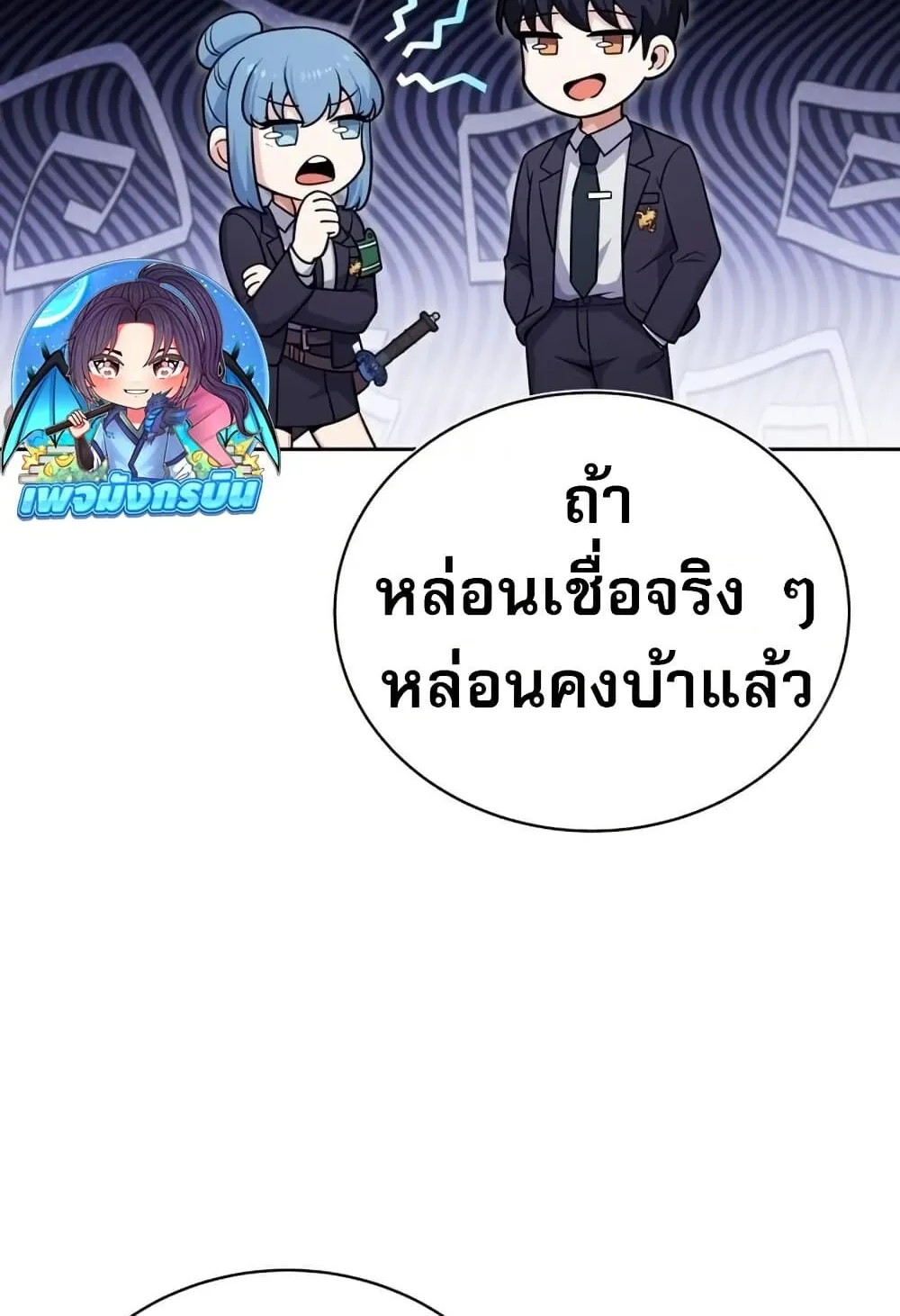 The Support Ate It All ตอนที่ 2 หน้า 147