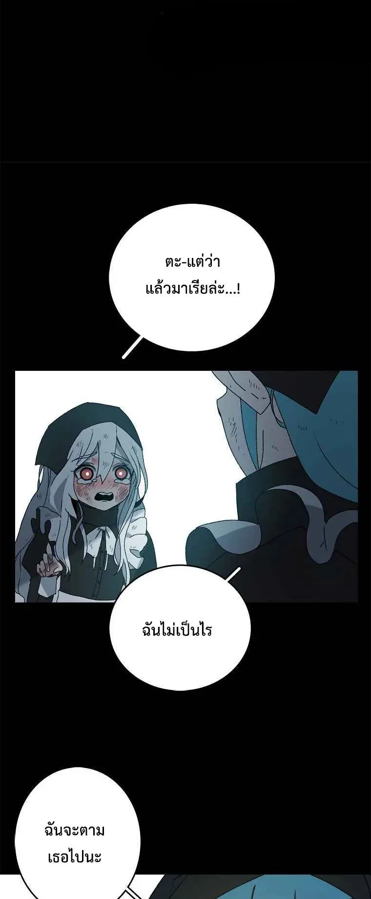 The House Without Time ตอนที่ 1 หน้า 53