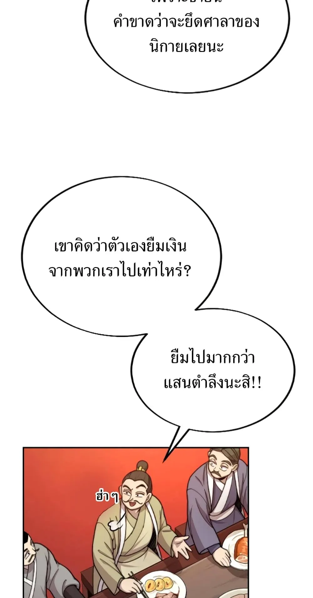 Return of the Flowery Mountain Sect ตอนที่ 6 หน้า 55