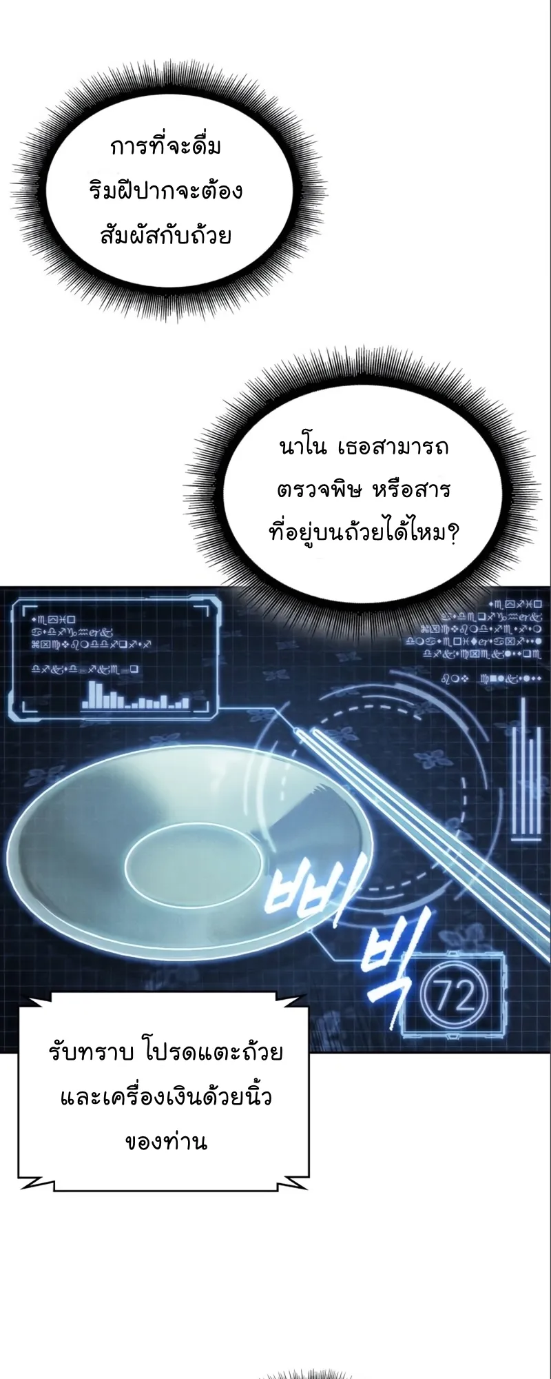 Nano Machine Chapter 112 หน้า 20