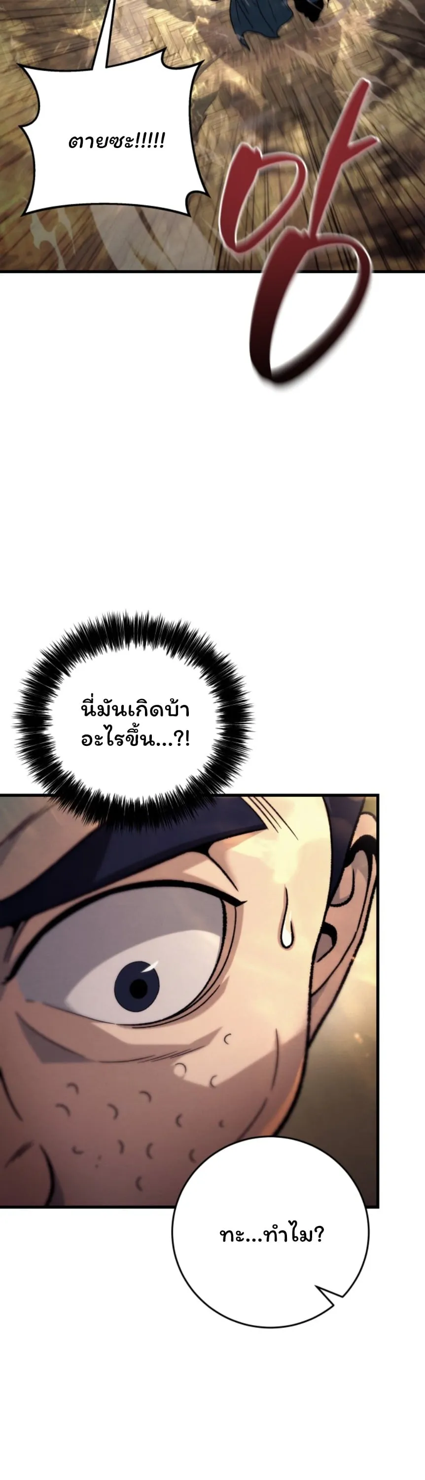 Sichuan’s Supreme King ตอนที่ 1 หน้า 119