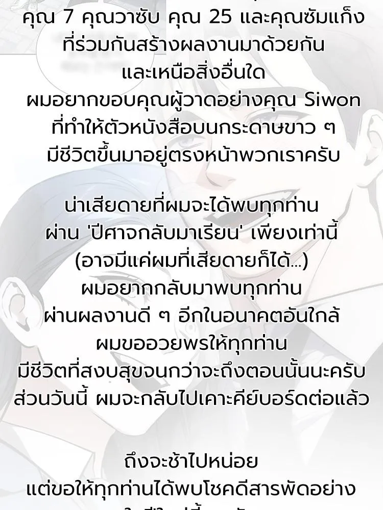 Devil Returns To School Days ตอนที่ 87.5 หน้า 17
