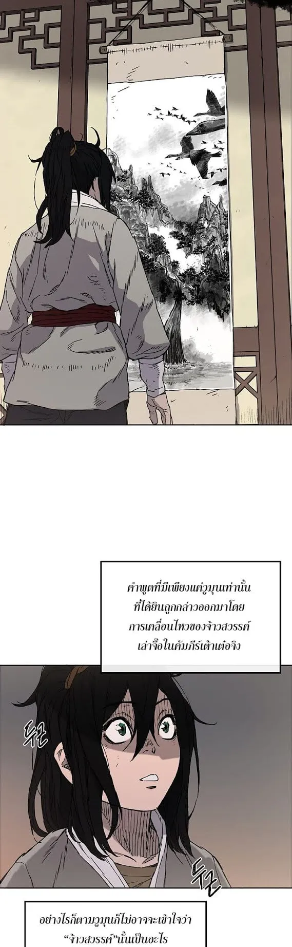 The Undefeatable Swordsman ตอนที่ 2 หน้า 30