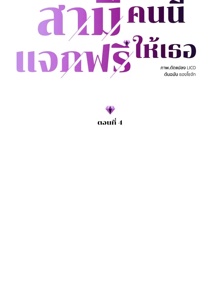 Marry My Husband ตอนที่ 4 หน้า 10