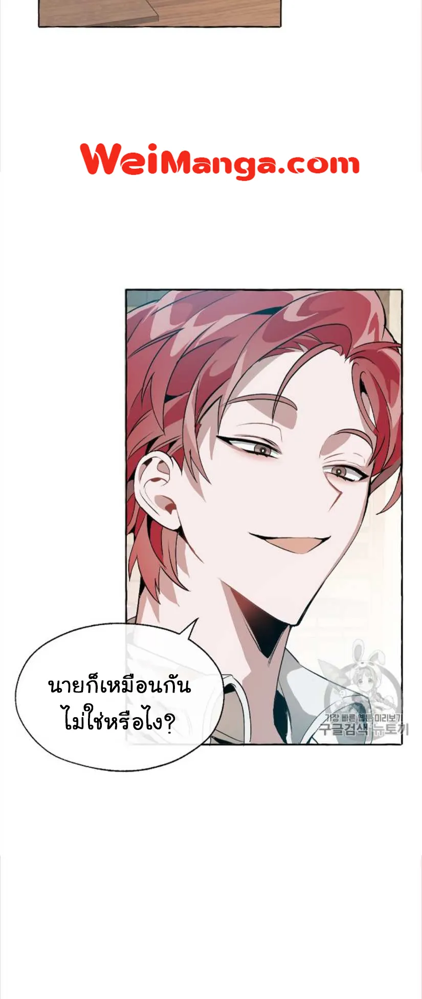 Trash of the Count’s Family ตอนที่ 10 หน้า 48