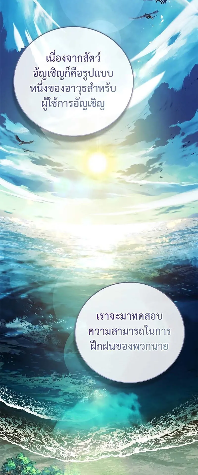 The Legendary Hero is an Academy Honors Student ตอนที่ 13 หน้า 90