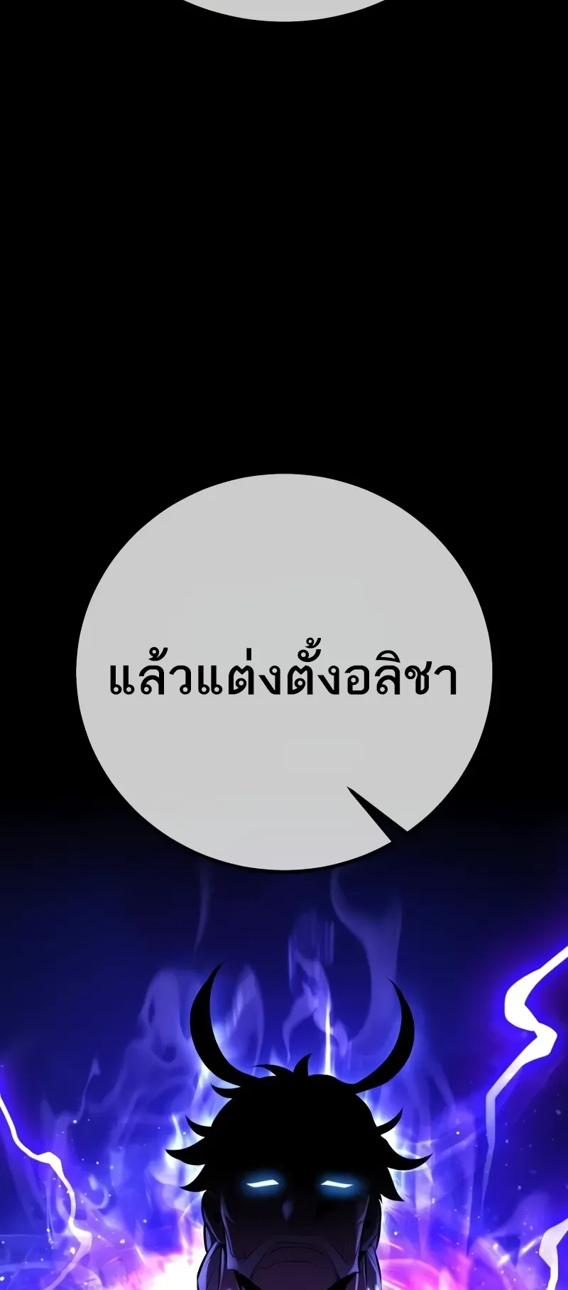 I Killed an Academy Player ตอนที่ 56 หน้า 33