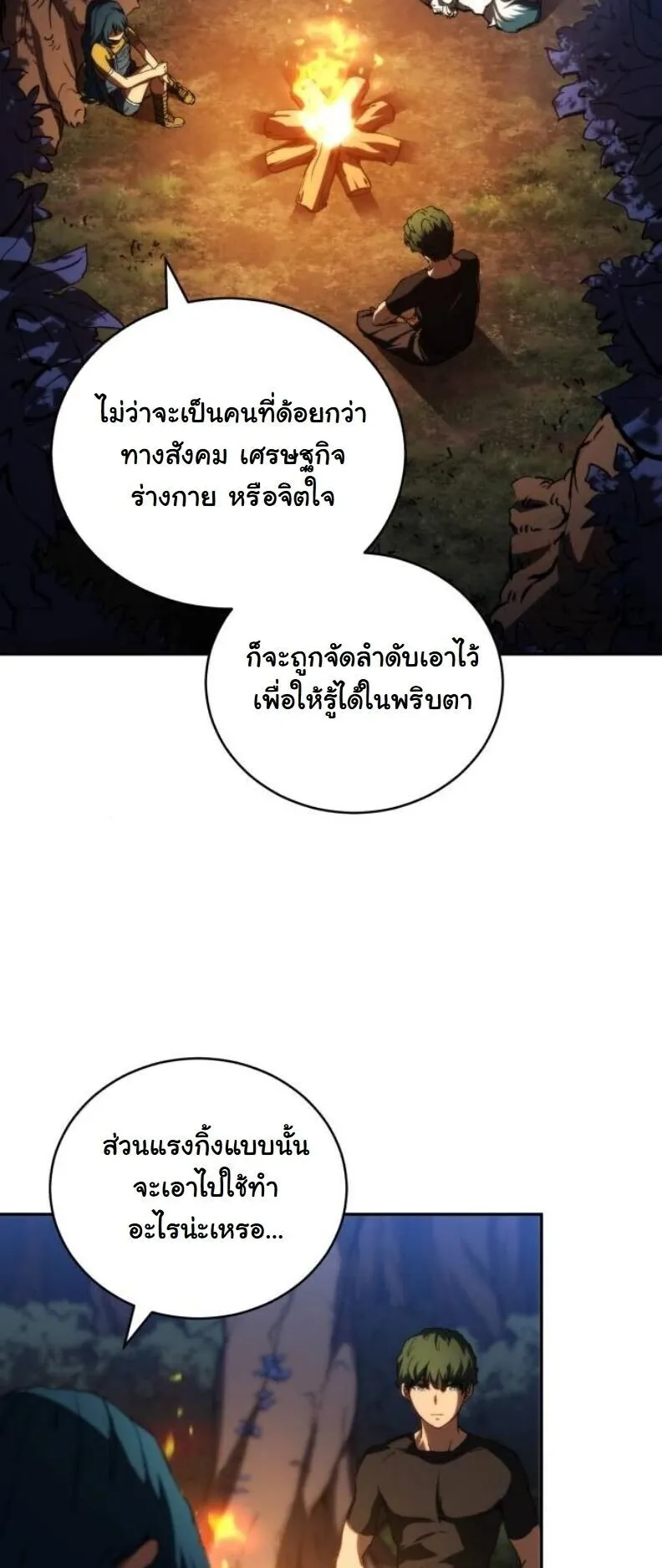 Wild Ranker ตอนที่ 16 หน้า 52