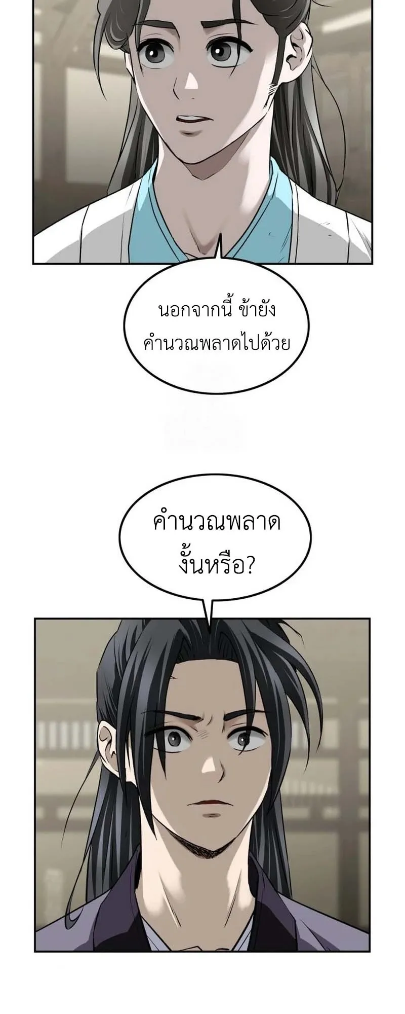 The Supreme Demonic Sword ตอนที่ 11 หน้า 43