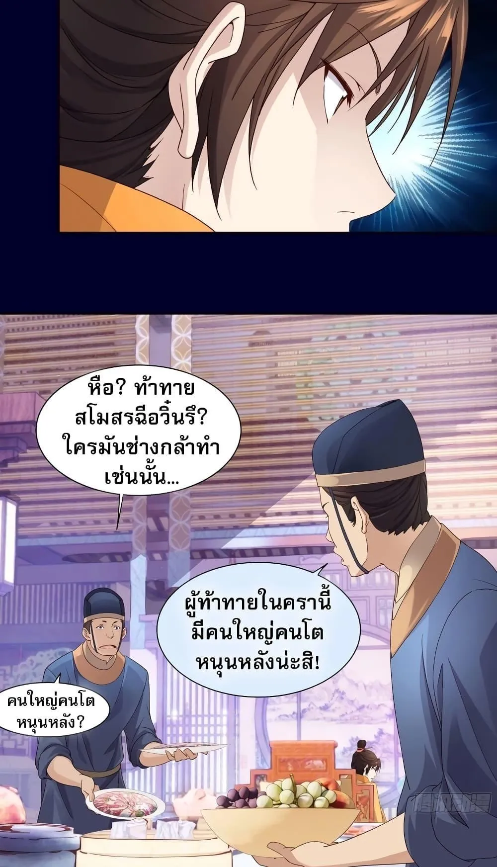 The Light of Youth Training ตอนที่ 1 หน้า 37