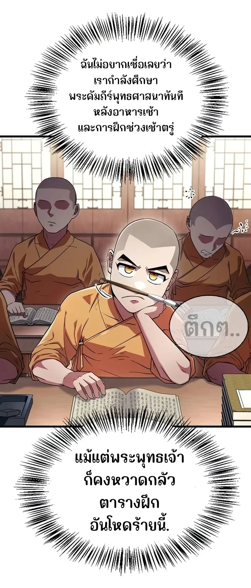 Genius Murim Trainer ตอนที่ 3 หน้า 59