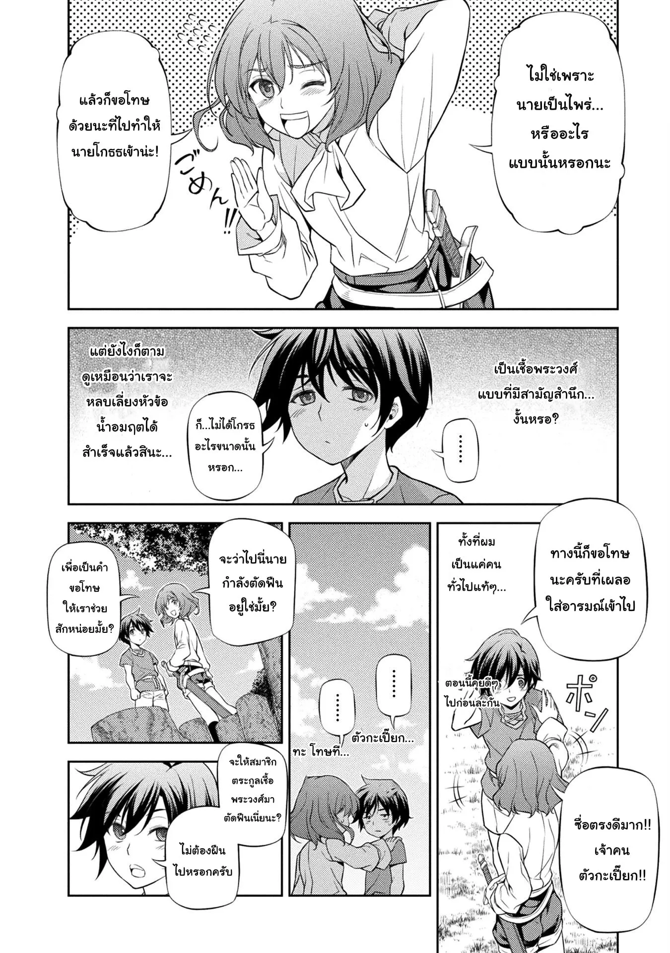 Drawing: Saikyou Mangaka wa Oekaki Skill de Isekai Musou Suru! ตอนที่ 3.1 หน้า 4