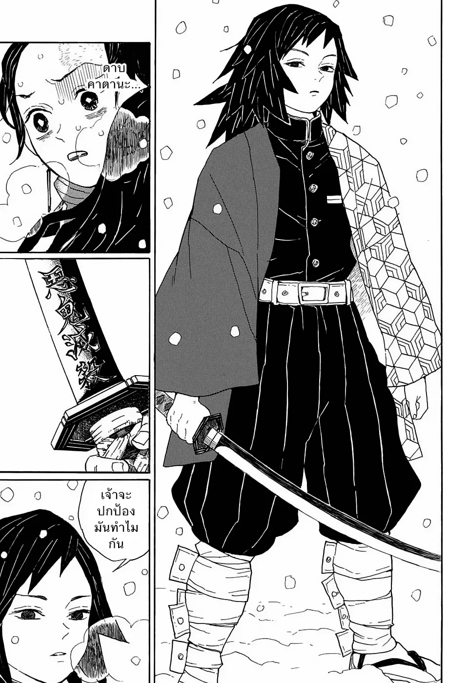 Kimetsu no yaiba ตอนที่ 1 หน้า 25