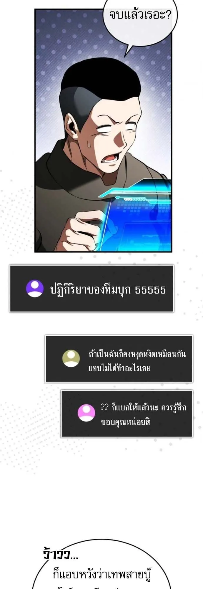 Echoes of the Reverse Planet ตอนที่ 12 หน้า 43