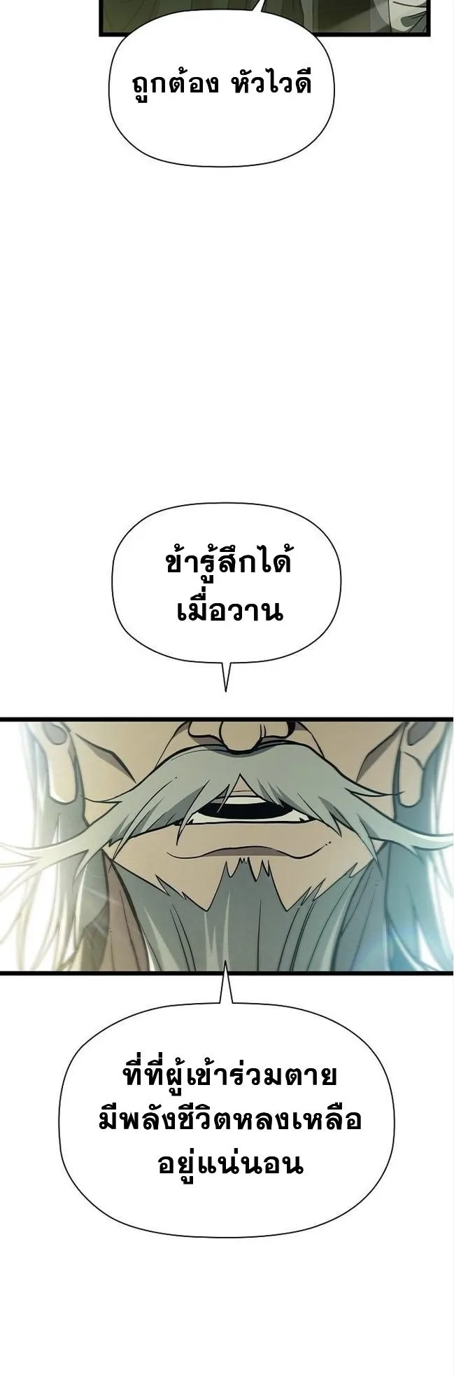 World’s Strongest Survivor ตอนที่ 6 หน้า 37