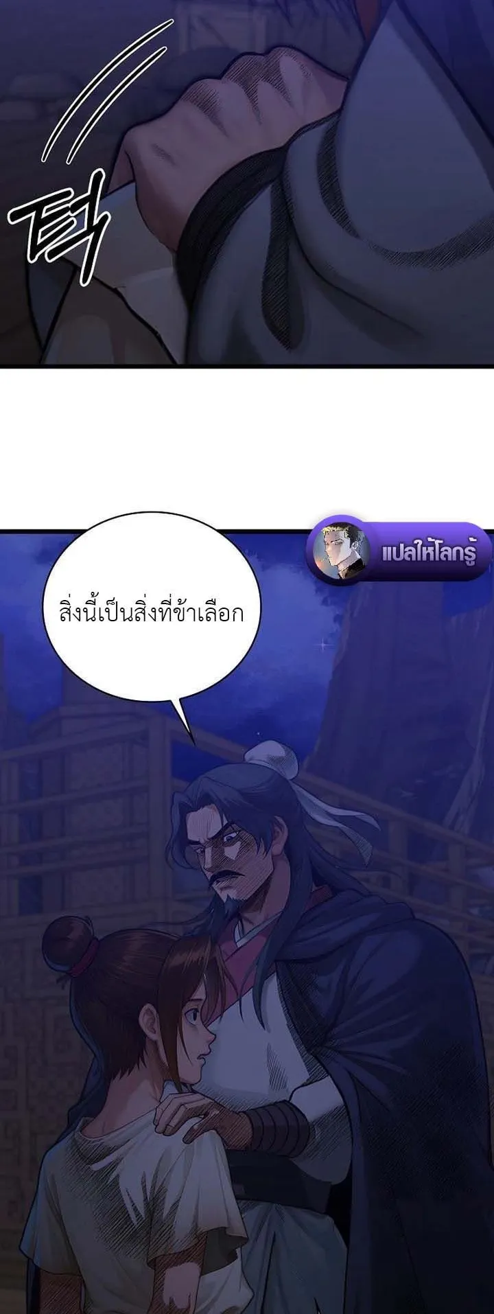 The Divine Sword of the Demonic Path ตอนที่ 13 หน้า 32