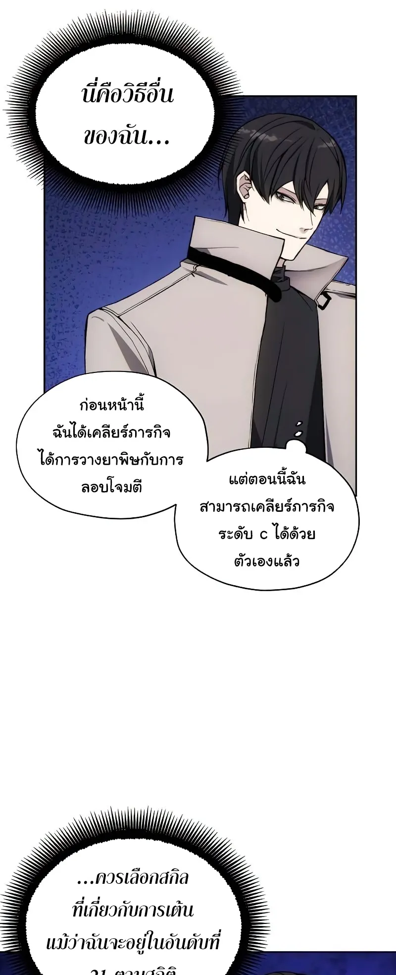 How To Live As a Villain ตอนที่ 29 หน้า 35