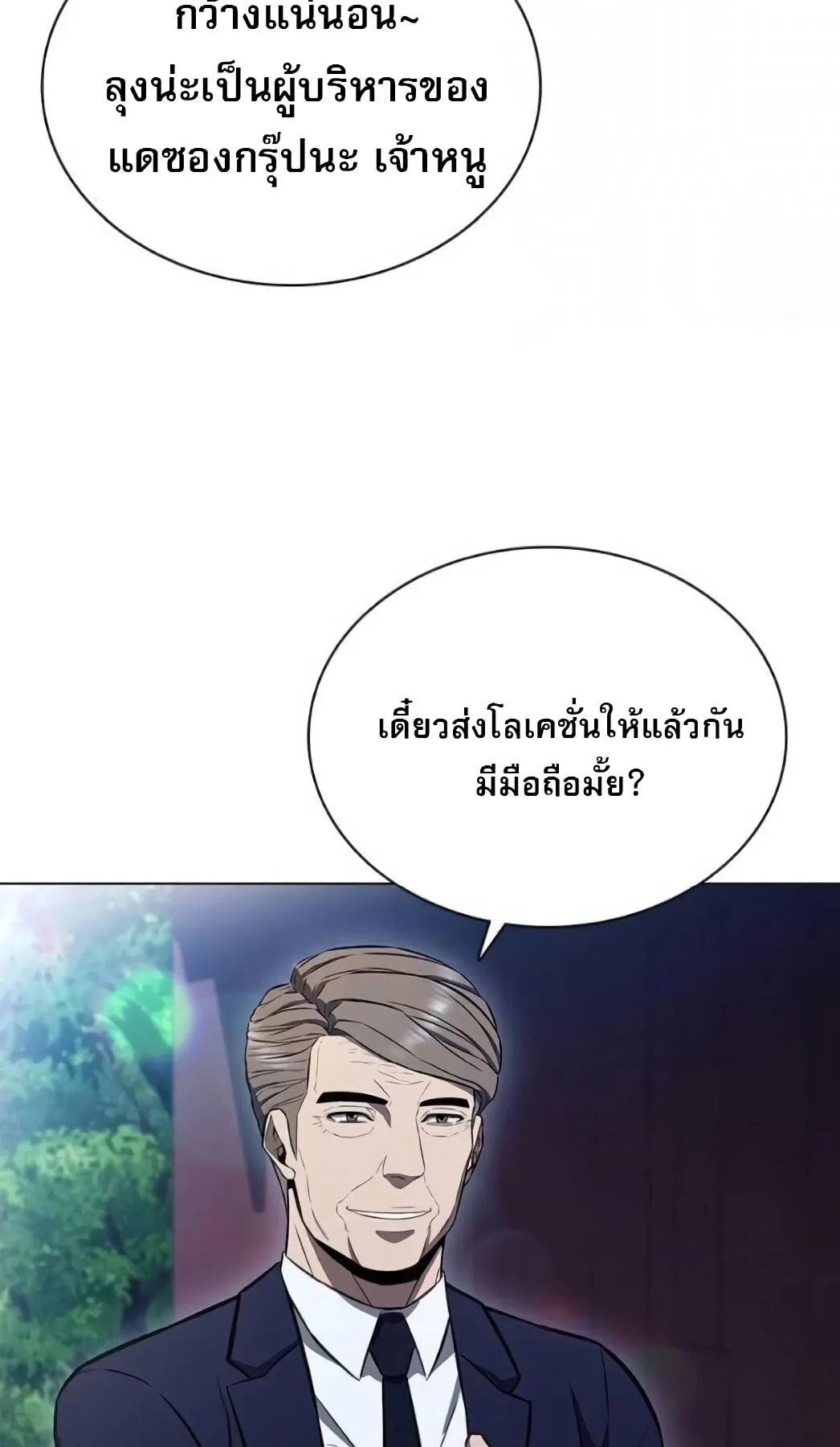 The Former Mercenary’s Life as a Prosecutor ตอนที่ 2 หน้า 102