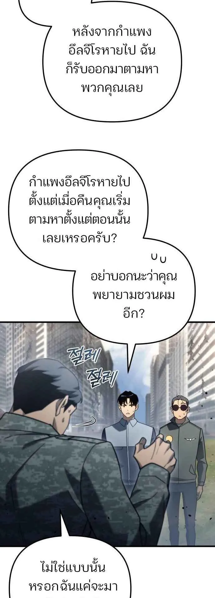 Hiding the logistics center in Apocalypse ตอนที่ 22 หน้า 72