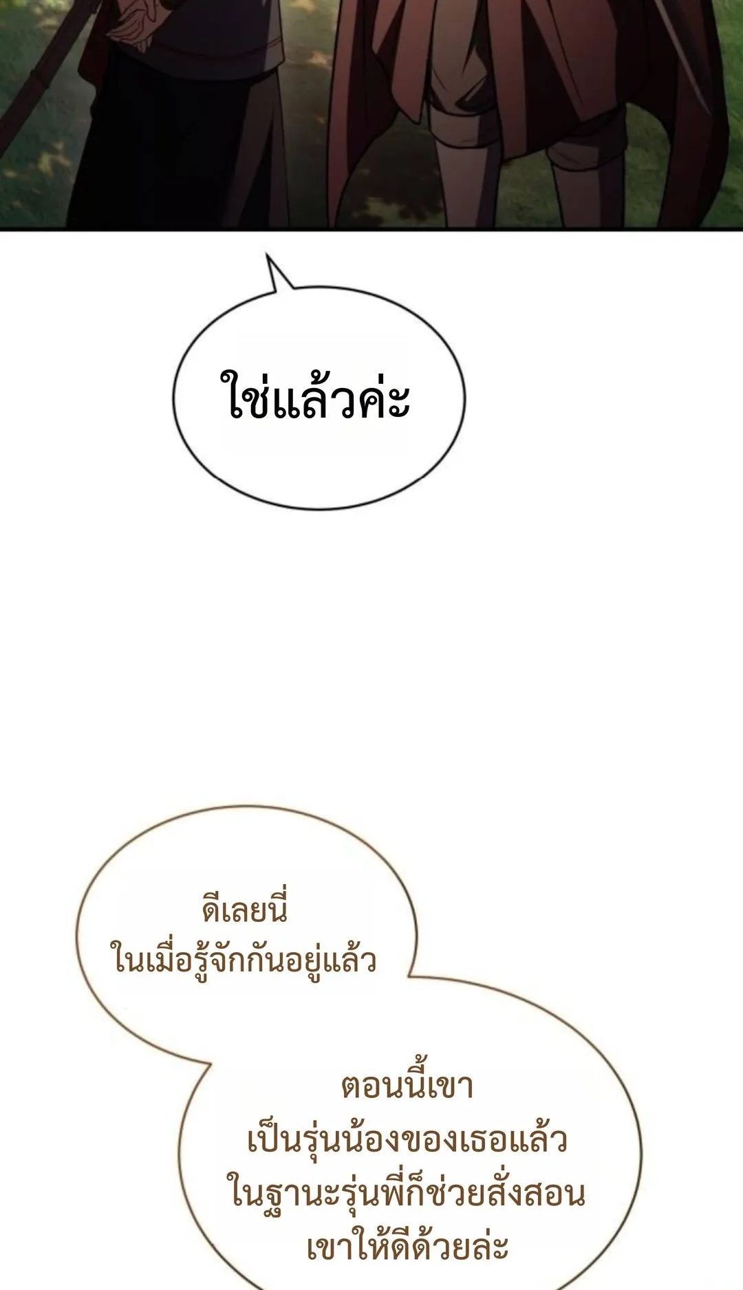 The Swordmaster Who Travels Through Time ตอนที่ 12 หน้า 75