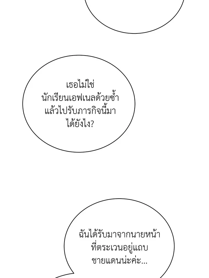 Necromancer Academy’s Genius Summoner Chapter 48 หน้า 56