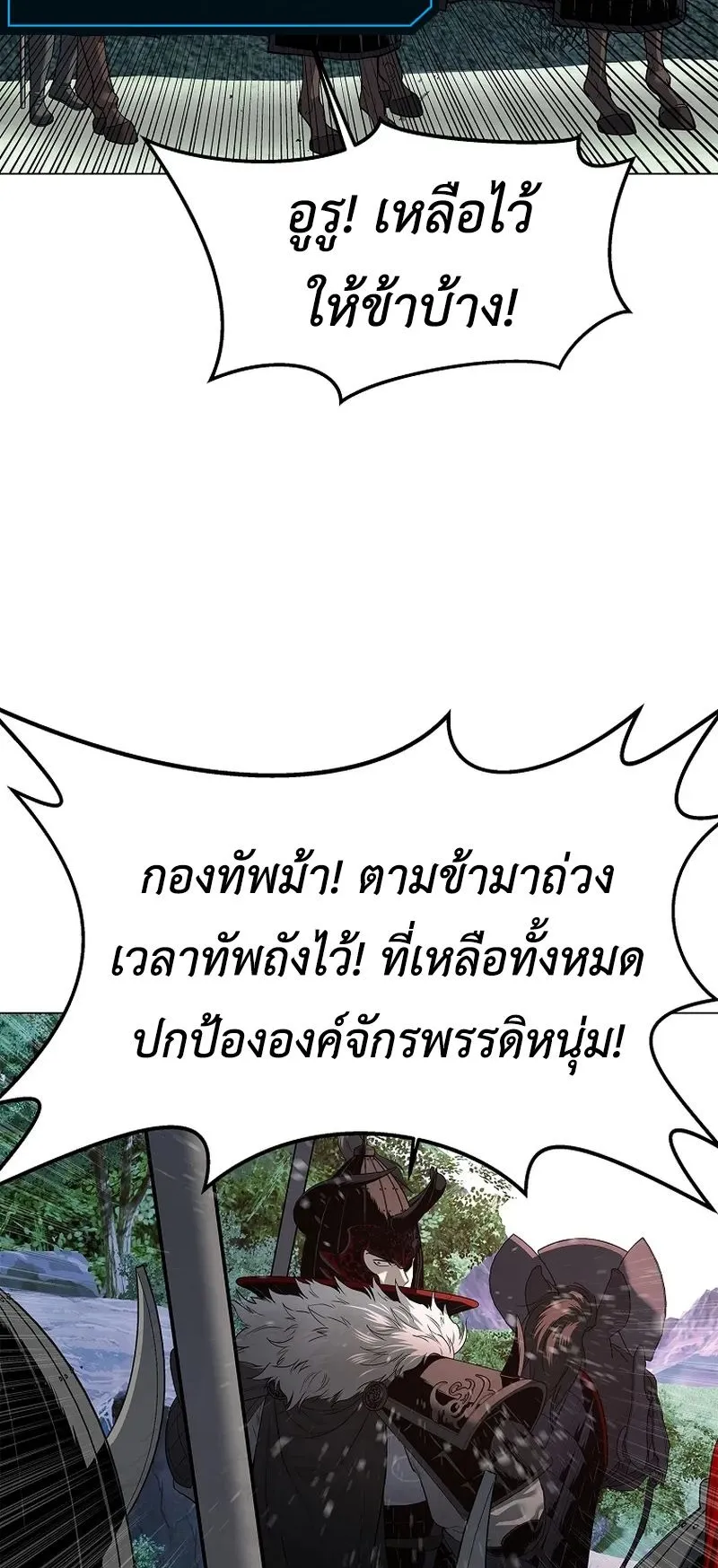The Iron Emperor ตอนที่ 2 หน้า 17