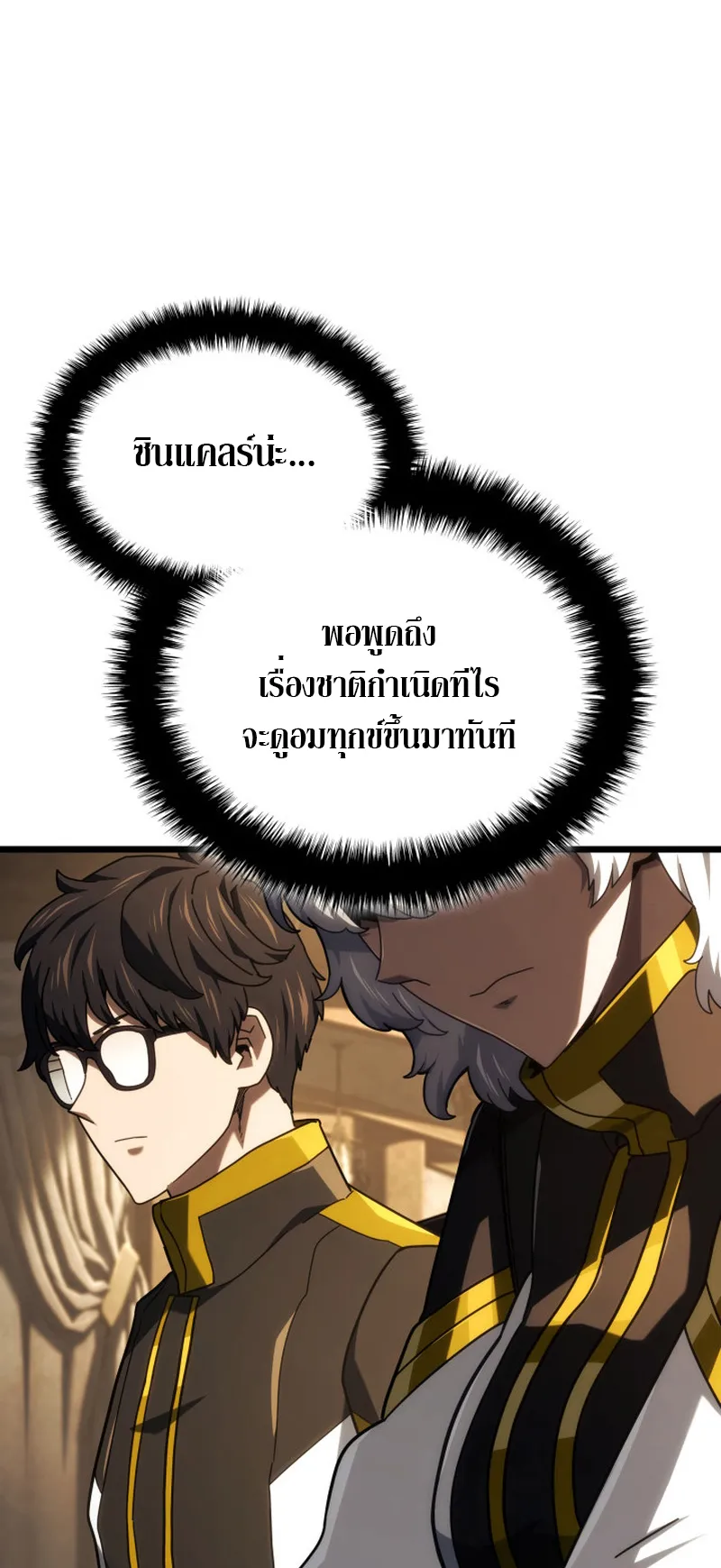 Revenge of the Iron-Blooded Sword Hound ตอนที่ 121 หน้า 44