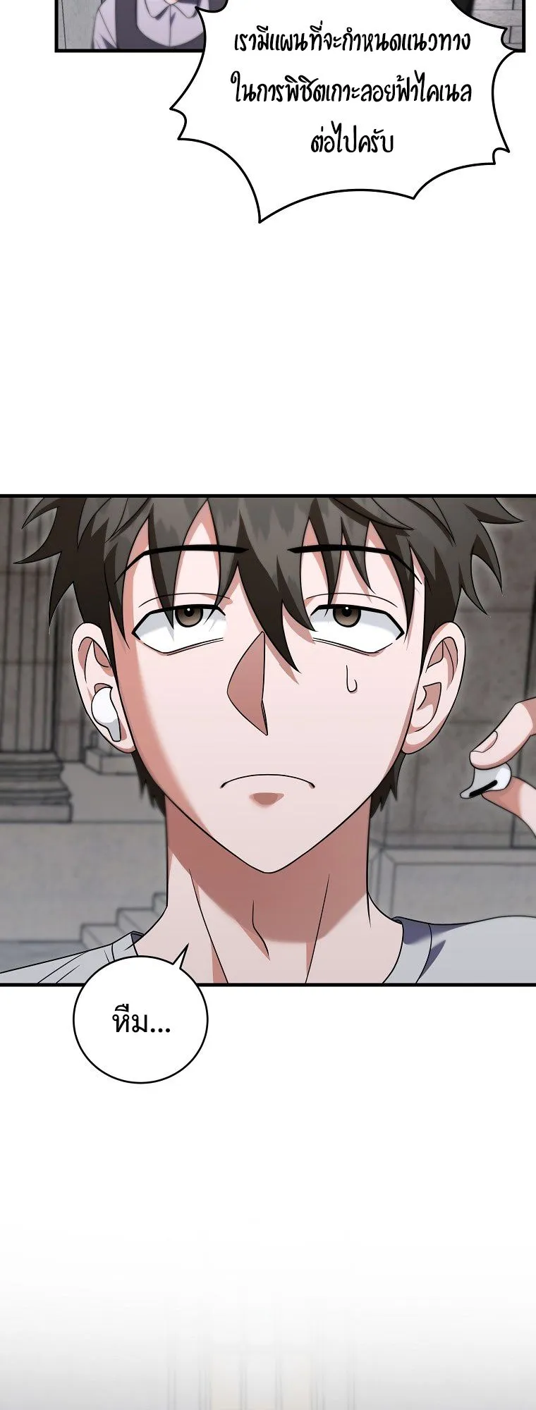 Master of All Skills ตอนที่ 8 หน้า 14