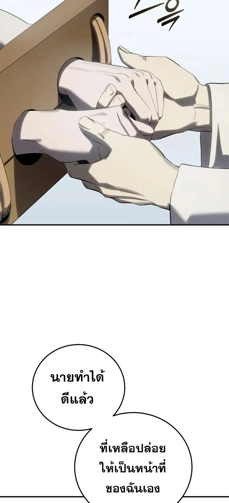 Star-Embracing Swordmaster ตอนที่ 92 หน้า 61