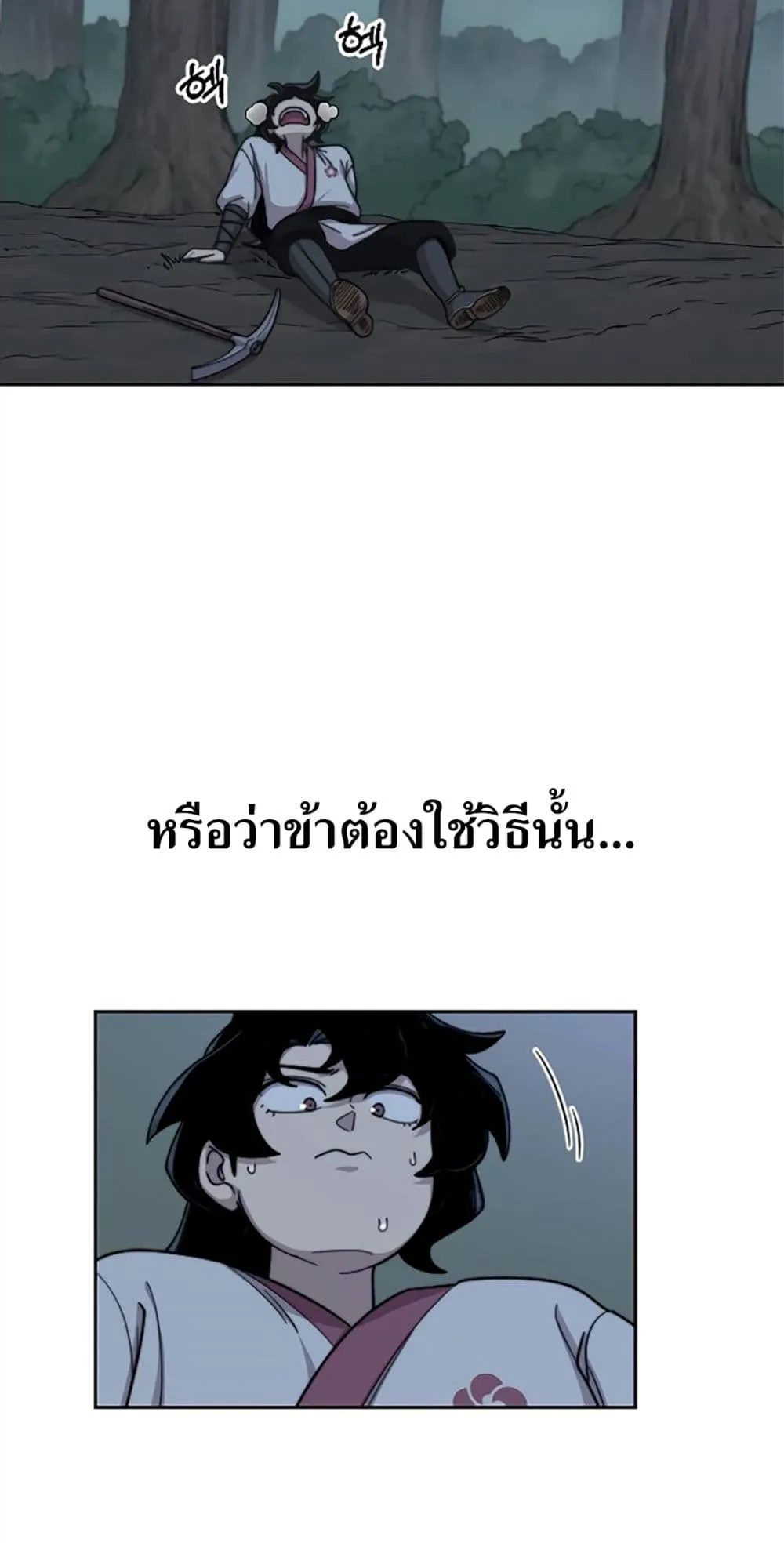 Return of the Flowery Mountain Sect ตอนที่ 8 หน้า 4