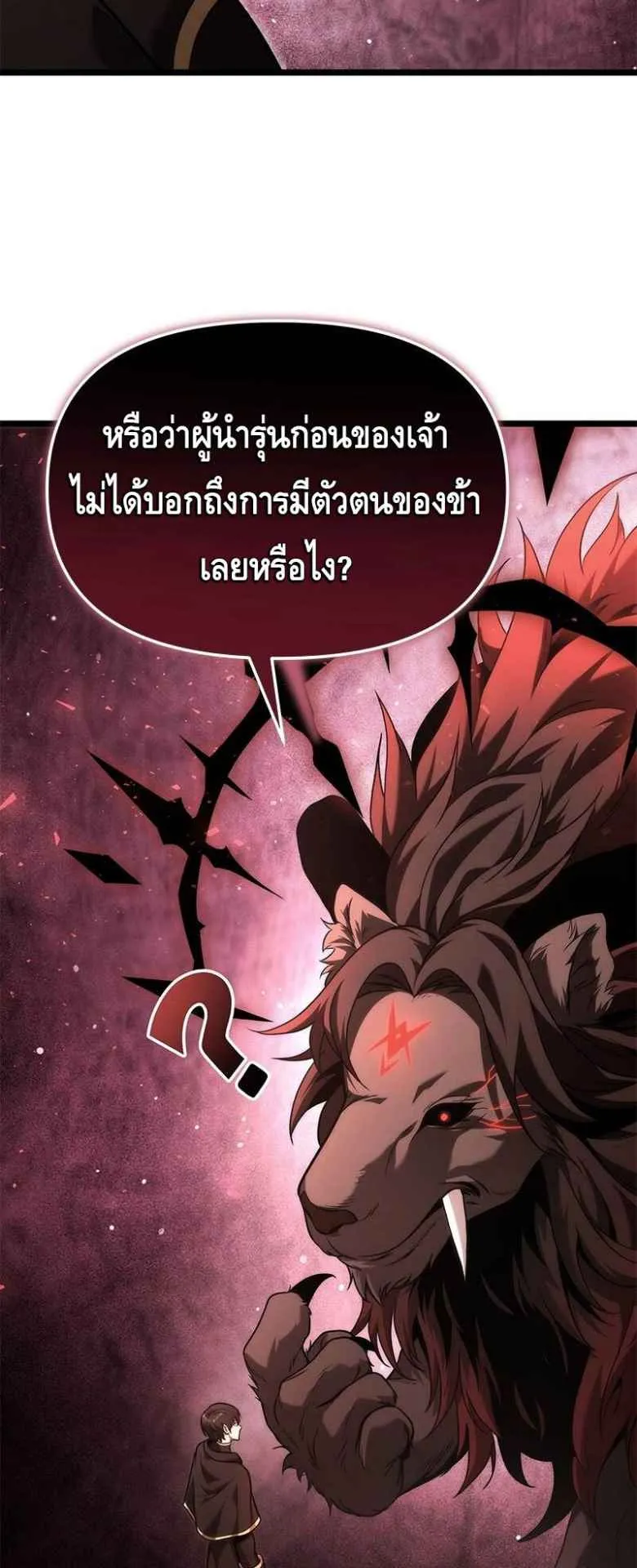 The Necromancer Family’s Young Heir ตอนที่ 1 หน้า 110