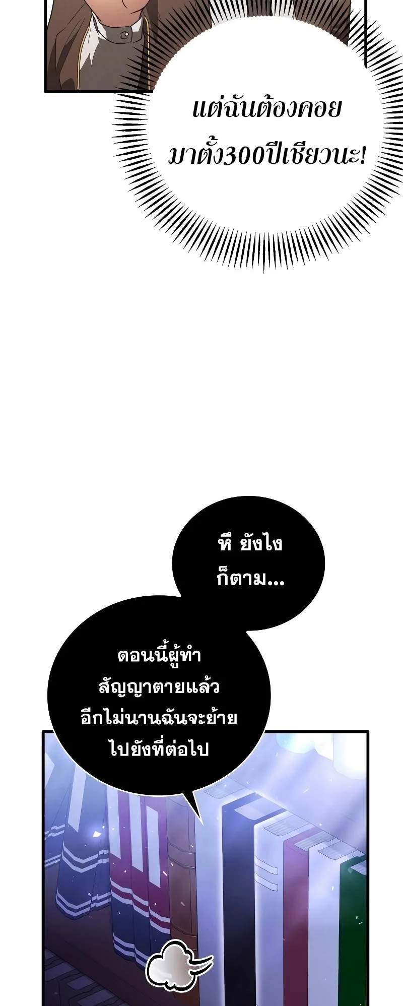 I Become a Legendary Arch Mage by Reading a Book ตอนที่ 1 หน้า 112