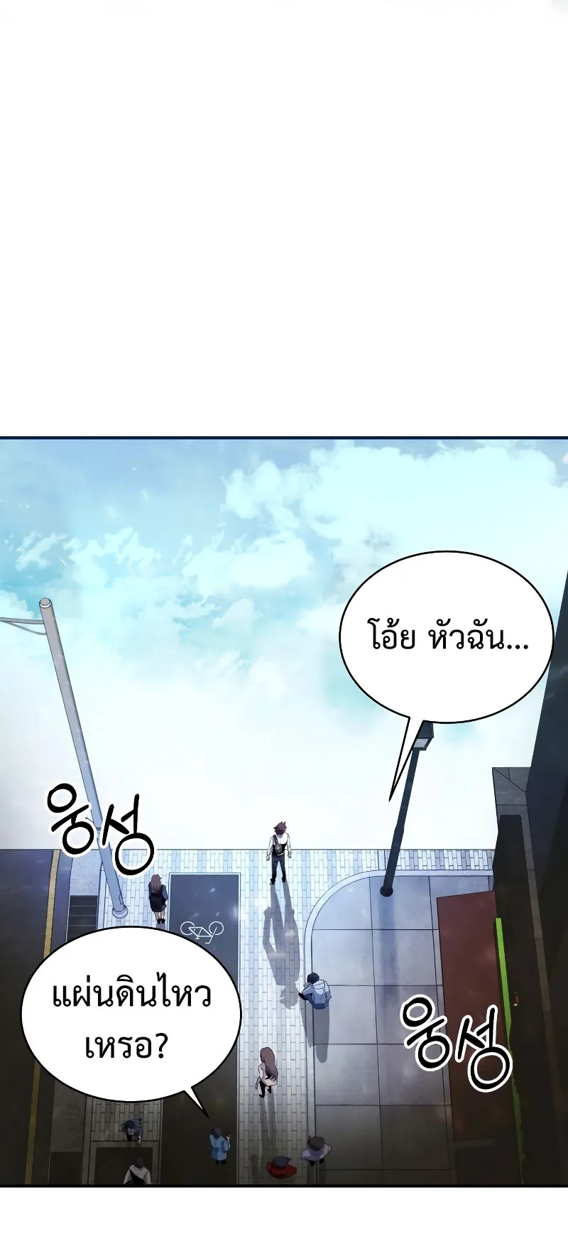 Gods Gambit ตอนที่ 1 หน้า 18