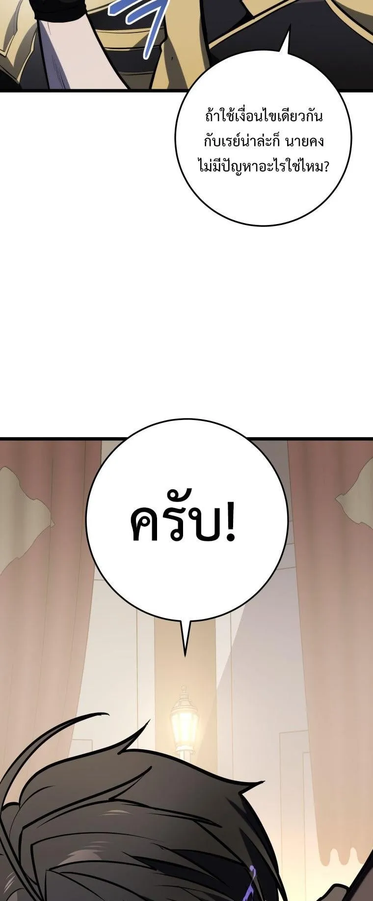 A Dragonslayer’s Peerless Regression ตอนที่ 28 หน้า 8